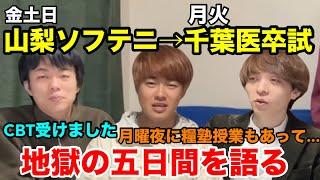 【雷獣】永遠、忙しすぎた五日間を振り返る　山梨ソフトテニス　千葉医卒業試験【ベテランち　かべ　永遠】