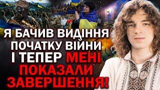 ВИДІННЯ ПРО ДОЛЮ УКРАЇНИ! ЯК ЗАВЕРШИТЬСЯ ВІЙНА ЧИ ЧЕКАЮТЬ НАС ЩЕ ВИПРОБУВАННЯ   ВАЛЕРІЙ ШАТИЛОВИЧ