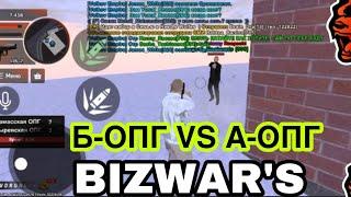 Bizwar's | Б-ОПГ VS  А-ОПГ | kogda bydet otpor  Crmp Black Russia