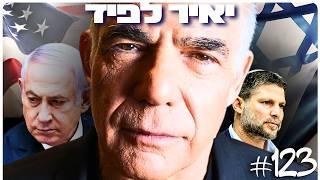 רה״מ לשעבר יאיר לפיד: כח, נתניהו, ניצחון, עסקת חטופים והפסד המלחמה | הפודקאסט של דניאל דושי 123#