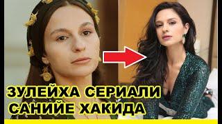 ЗУЛЕЙХА СЕРИАЛИ САНИЙЕ ХАКИДА МАЛУМОТЛАР