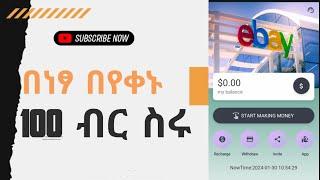  በነፃ 100 ብር ስሩ || new usdt order grabbing website || new usdt shopping site || ebysp.vip