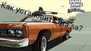 Как установить gta san andreas на Андроид