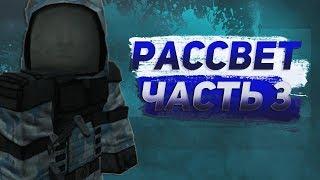 STALCRAFT: BATTLECRY | РАССВЕТ | ЗАХВАТЫ + РОФЛЫ