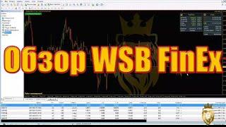 Обзор нового робота Wall Street Bot FinEx. WSB FinEx