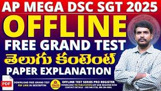 AP MEGA DSC SGT 2025 OFFLINE FREE GRAND TEST TELUGU QUESTION PAPER EXPLANATION @yespublications