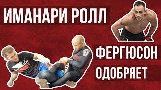 Изучаем красивый Иманари ролл. Imanari roll 12+ / Дневник ММА