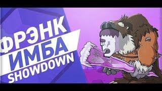 ФРЭНК ИМБА SNOWDOWN. ТОПОВЫЙ ГЕЙМПЛЕЙ ЗА ФРЭНКА-  БРАВЛ СТАРС