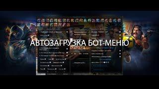 БЫСТРАЯ УСТАНОВКА БОТ-МЕНЮ ДЛЯ ИГРЫ «МАФИЯ НЕПОБЕДИМА»