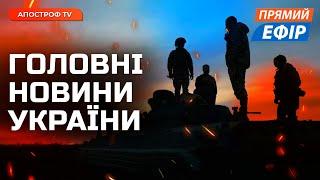 РОСІЯНИ ВПЕРШЕ ВДАРИЛИ ПО КАРПАТАХ Окупанти захопили ГРИГОРІВКУ на ДОНЕЧЧИНІБійня на Курщині