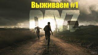 Dayz RP Сервер #1