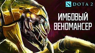 9 ВИНОВ ПОДРЯД НА ВЕНОМАНСЕРЕ. РОЗЫГРЫШ ДЕВАЙСОВ! УЧУСЬ ИГРАТЬ В DOTA 2 #3