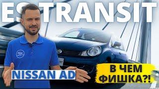 ОБЗОР NISSAN AD 4WD  TOYOTA PROBOX 4WD  Что выбрать? Какой полноприводный универсал лучше⁉️