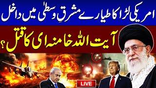 Iran-Israel War: U.S. Deploys F-22s & F-35s in the Middle East | Plan to Kill Ali Khamenei?
