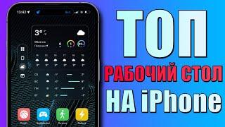 5 фишек iOS, которые стоит попробовать! Красивый рабочий стол на айфоне, фишки iPhone на iOS 17