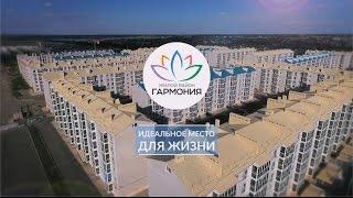 Жилой район "Гармония" г.Михайловск, Ставропольский края - видео презентация проекта