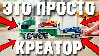 Не покупай LEGO CREATOR пока не посмотришь