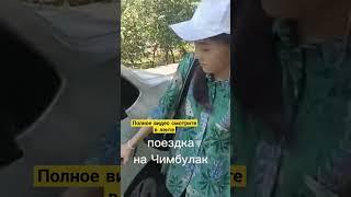 Поездка на Чимбулак #казахстан #ведущий #блогер #алматы #status #shortvideo #blogger