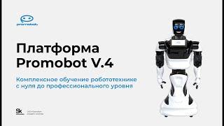 Евгений Королев Promobot