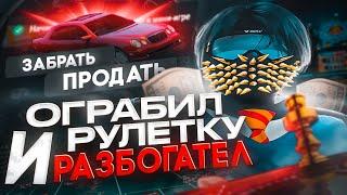 ОГРАБИЛ РУЛЕТКУ И РАЗБОГАТЕЛ в GTA 5 RP / MAJESTIC RP