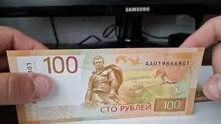 Новые 100 рублей. Почему их нет в обороте?