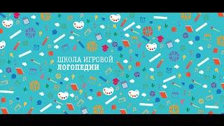 Отзыв участницы выездного практикума "Запуск речи неговорящих детей: от нуля до фразовой речи"