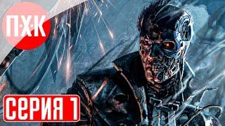 TERMINATOR: RESISTANCE Прохождение 1 ᐅ Терминатор вернулся! Легенда снова в строю.