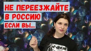 Не переезжайте в Россию, причины и МИФЫ ! Из Германии в Россию