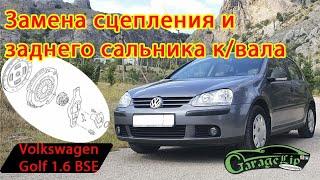 Замена сцепления и заднего сальника к/вала VOLKSWAGEN GOLF 5 1,6 BSE