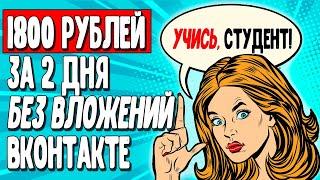 АРБИТРАЖ ТРАФИКА ВКОНТАКТЕ. Как я из 32 рублей сделал 1800 рублей с M1-Shop