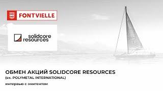 Обмен акций Solidcore Resources (Polymetal International), ИК Fontvielle