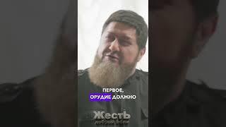 КАДЫРОВ и чеченские ТикТок войска @ЖестЬДобройВоли  #кадыров #тикток #пародия