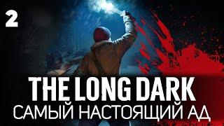 Выкручиваем все настройки в максимальный АД  The Long Dark  Часть 2