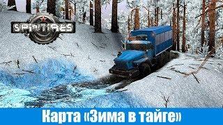 Spin Tires Карта Зима в тайге