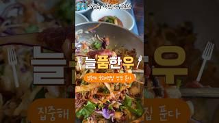사천맛집 늘품한우(사천읍 사천대로 2024) 육회비빔밥 맛있다니까 진짜