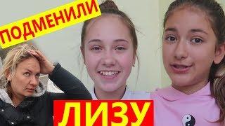 Подменили Лизу Найс Пранк над Мамой пранки Liza Nice