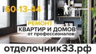 Ремонт квартир и домов во Владимире! Отделочник33.рф