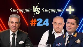 Ղազարյան VS Ղազարյան + |  #24