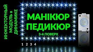 Изготовление наружной рекламы. Лайтбокс. Световой короб с динамикой из инжекторных модулей