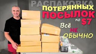 Инфляция добралась и до потерянных посылок / Странная распаковка потерянных посылок в США по $7 Влог