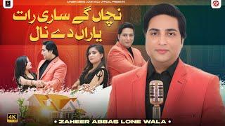 Nachan Gay Sari Rat Yaran De Naal | Zaheer Abbas Lone Wala | Official Music Video | Parti Song 2025