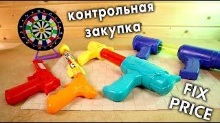 ИГРУШЕЧНОЕ ОРУЖИЕ ИЗ ФИКСПРАЙС пистолеты FixPrice