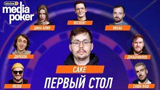 СТРИМЕРЫ VS КОМИКИ ► WINLINE MEDIA POKER