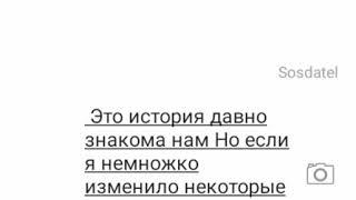 Переписка Эррора и Инка. Эпизод 1 часть 1 Глова 1" Расставание"