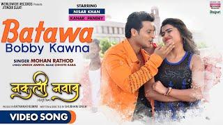 #VIDEO Batawa Bobby Kawna #Nisar Khan #Kanak Pandey | Nakali Nawab | Bhojpuri Song 2021