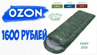 Самый комфортный спальник для кемпинга, охоты, рыбалки от GOLDEN SHARK за 1600Р