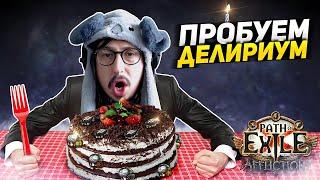 ИЗИ 30 ВОЛН В СИМУЛЯКРЕ?! - ПОЛНАЯ ПРОХОДКА ЗА 1 МАПКУ? - ЧТО Я СОЗДАЛ... - Path of Exile - COLD BV