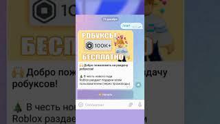 РОБУКСЫ ВСЕМ БЕСПЛАТНО РАЗДАЧА ПЕТОВ АДОПТ МИ #shorts #game #roblox #тренды