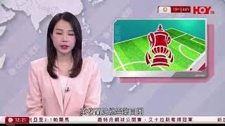 有線新聞 午間香港新聞｜即時新聞｜港聞｜兩岸國際｜資訊｜HOY TV NEWS｜ 20250210