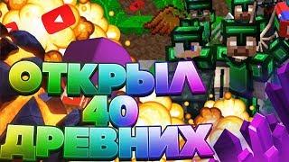 ОТКРЫЛ 40 ДРЕВНИХ КЛЮЧЕЙ НА VIMEWORLD PRISON И ВЫБИЛ НЕСОКРУШИМЫЙ 3!